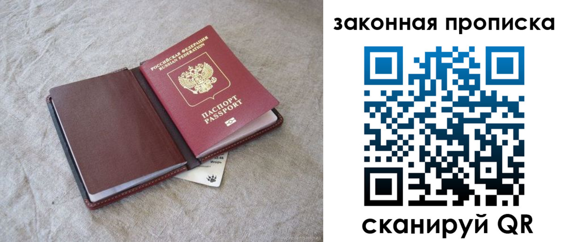 прописка от собственника в Великих Луках
