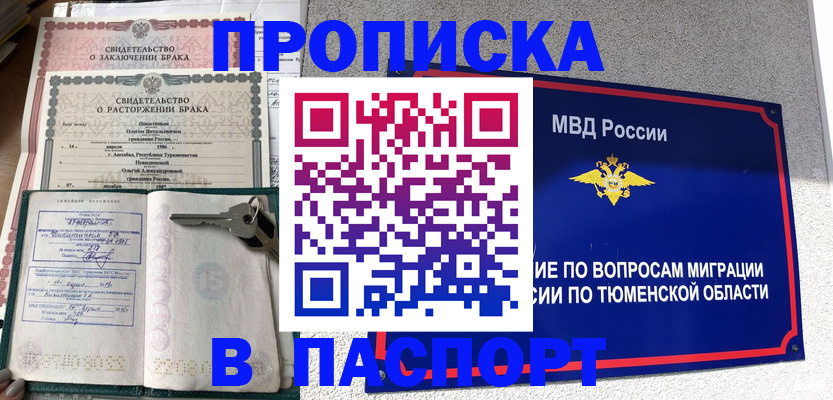 прописка штамп в Великих Луках