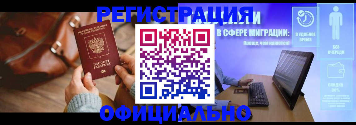 временная регистрация надежно в Великих Луках