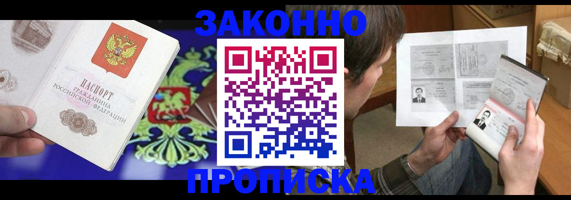 прописка для работы в Великих Луках