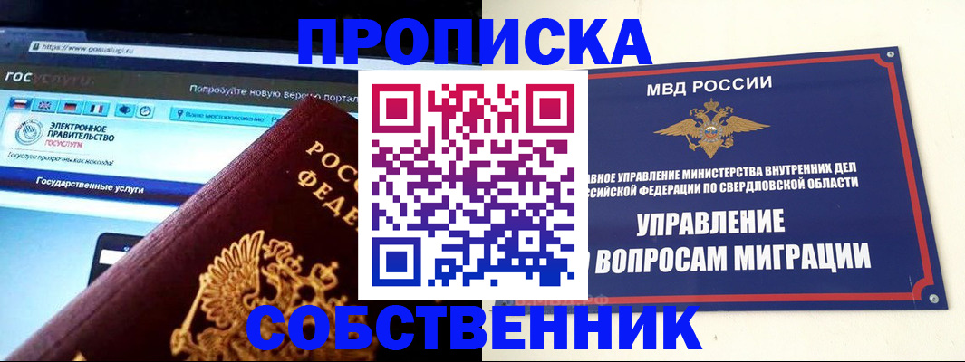 прописка в квартире в Великих Луках