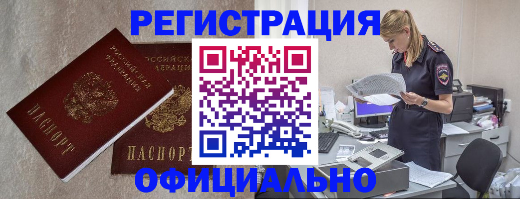 временная регистрация для всех в Великих Луках